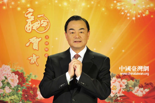 王毅新年寄語兩岸關系：繼往開來 再譜新篇