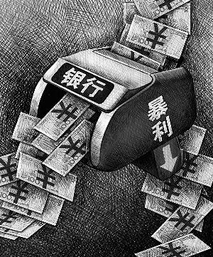存貸息差超過(guò)3% 銀行暴利儲(chǔ)戶難為