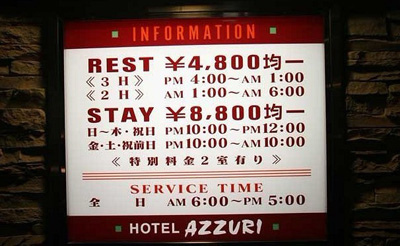 童話般的日本愛(ài)情酒店