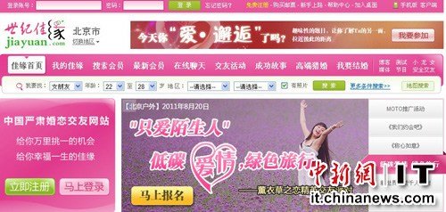婚戀網站“實名制”能否杜絕“婚騙”？