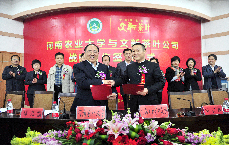 河南農(nóng)業(yè)大學(xué)與信陽(yáng)文新茶葉公司“聯(lián)姻”