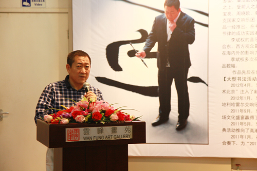 李斌權(quán)“音樂書法”個(gè)人展在北京云峰畫苑炫彩開幕