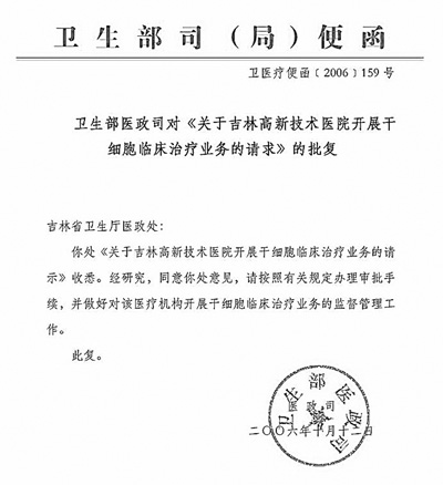 “唯一獲批”醫院忽悠患者？