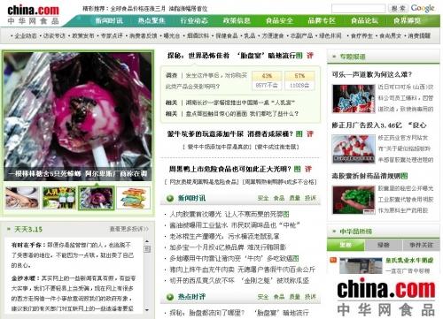 中華網食品頻道特別活動：那些年，我們曾經擁有過