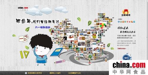 中華網食品頻道特別活動：那些年，我們曾經擁有過