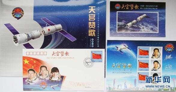 中國集郵總公司發(fā)行紀(jì)念郵品《天宮贊歌》