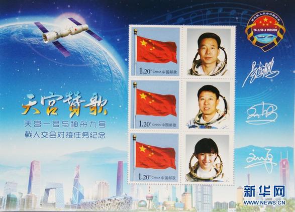 中國集郵總公司發行紀念郵品《天宮贊歌》