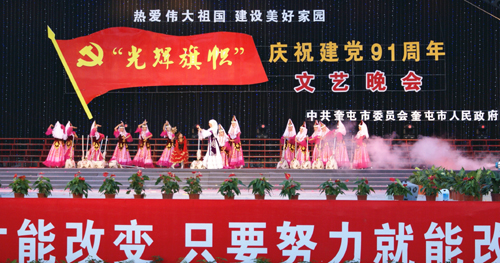 奎屯市舉辦“熱愛(ài)偉大祖國(guó) 建設(shè)美好家園”“光輝旗幟”慶祝建黨91周年文藝晚會(huì)