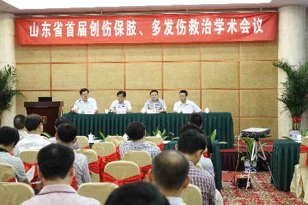 山東省首屆創傷保肢、多發傷救治學術會議在濟南舉行