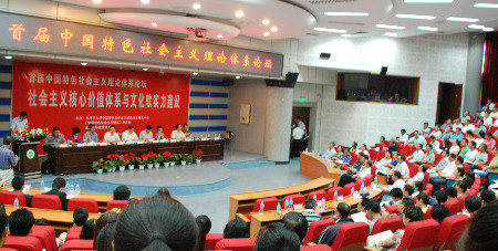首屆中國特色社會主義理論體系論壇在疆召開
