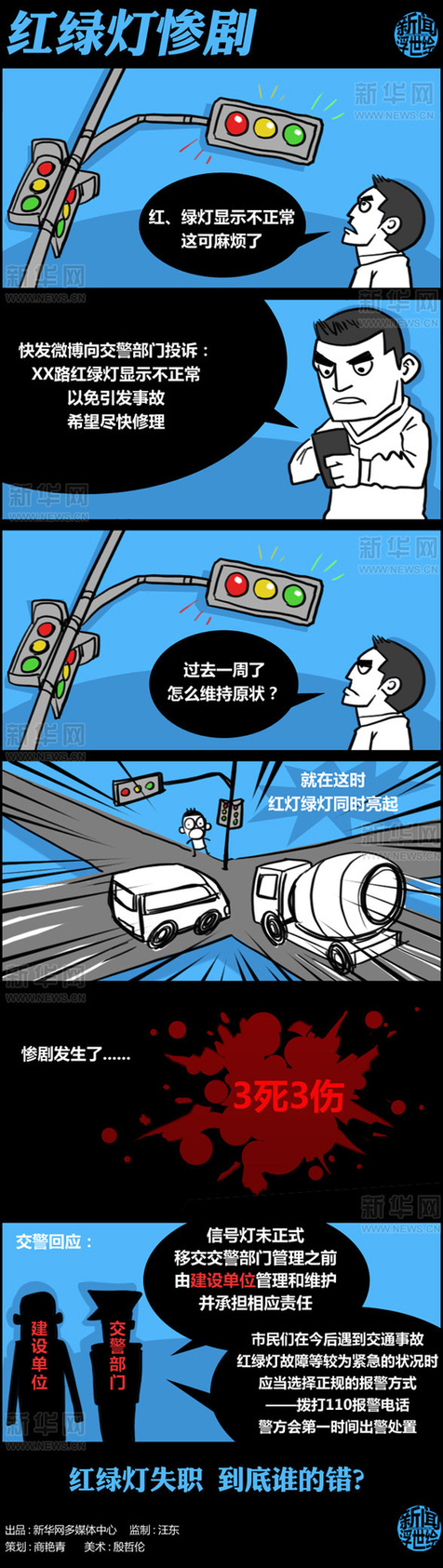 深圳紅綠燈失調事故，誰之過？