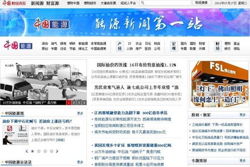 中國網能源頻道正式上線