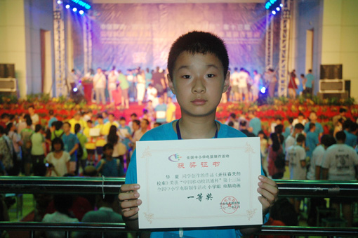 鄭州小學(xué)生華夏榮獲全國中小學(xué)電腦制作比賽佳績
