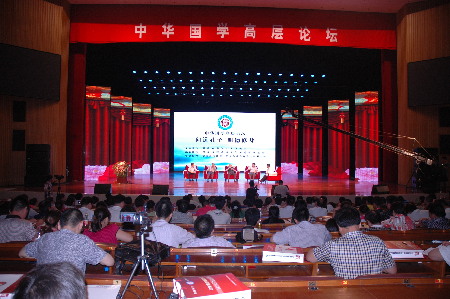 中華國(guó)學(xué)高層論壇在鄭州隆重開壇