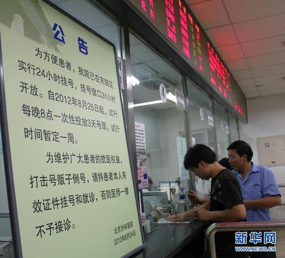 千余人排長龍 協(xié)和掛號再出新規(guī)