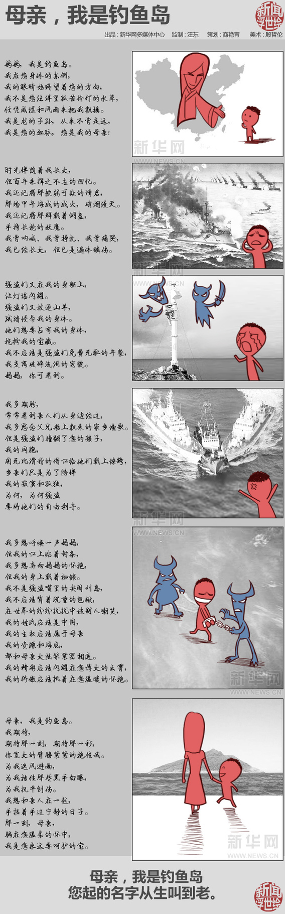 母親，我是釣魚島