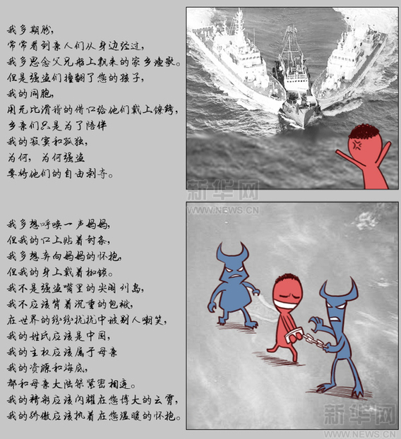母親，我是釣魚島
