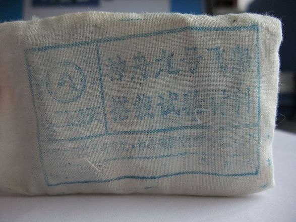 “神九九號(hào)”搭載種子返回西安航天基地