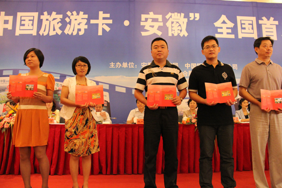 “中國旅游卡•安徽”在合肥首發(fā)