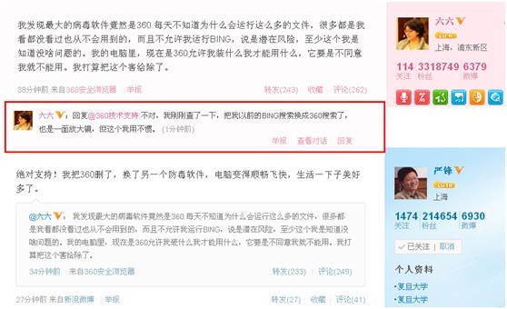 知名作家六六微博投訴360：意外卷入互聯網江湖