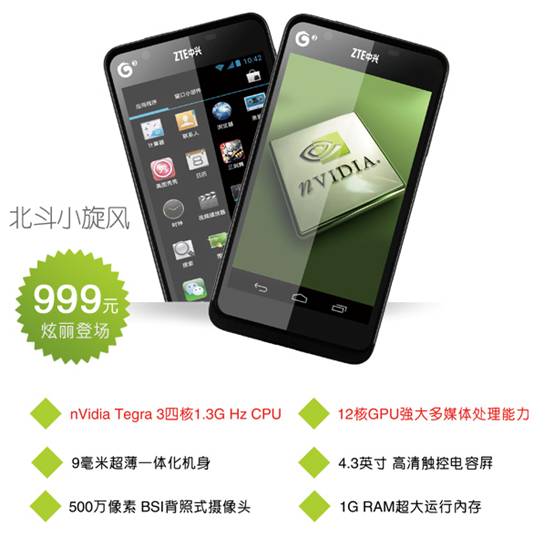 中興北斗999元引爆核裂變 1.3GHz四核北斗小旋風曝光