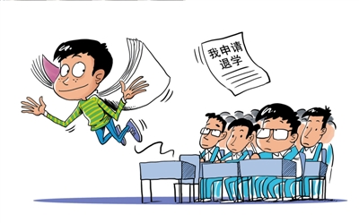 10歲“優等生”申請退學 稱不想葬送理想于考試