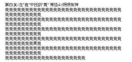 神級視力表網絡爆紅：亮中找殼 免中找兔(組圖)