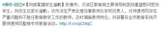 陜西省教育廳回應“學生被掌摑”：將依法嚴肅處理責任人