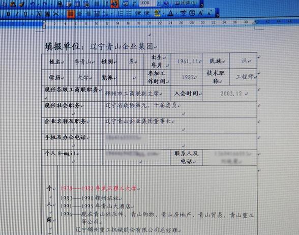 網(wǎng)曝遼寧政協(xié)委員“一妻四妾” 當(dāng)事人回應(yīng)稱(chēng)“確有超生”