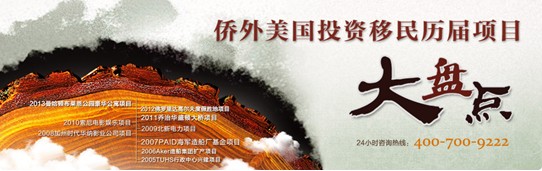 巧避陷阱 選擇美國(guó)投資移民項(xiàng)目有門道