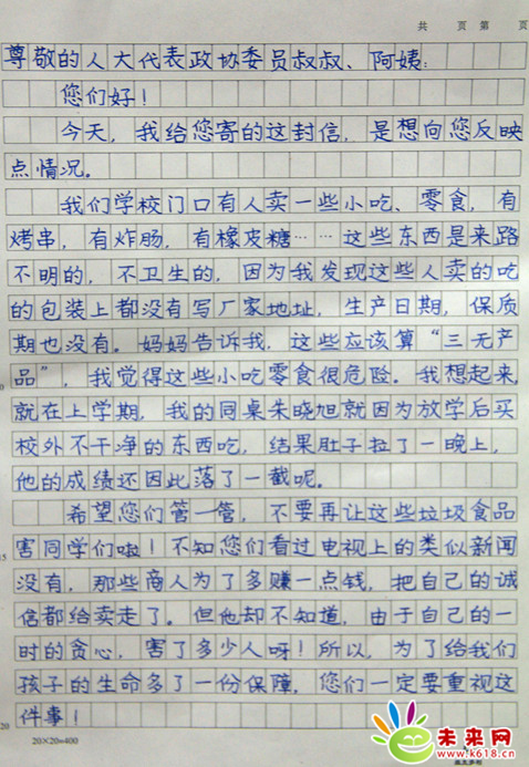 劉桂鳳代表給小學生回信：食品會越來越安全