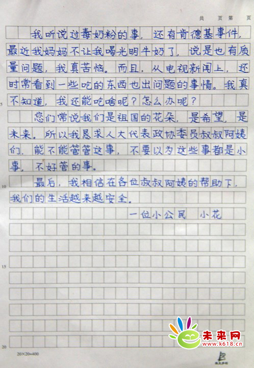 劉桂鳳代表給小學(xué)生回信：食品會(huì)越來越安全
