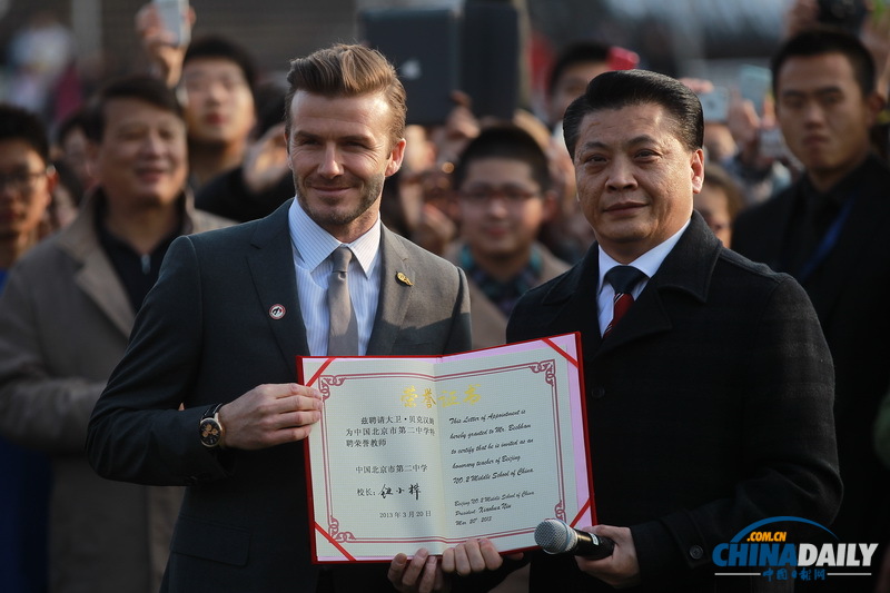 中超足球聯賽推廣大使貝克漢姆訪問北京二中并與學生互動