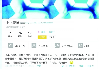 武漢“潑面姐”疑微博現身：戴帽擠地鐵被認出