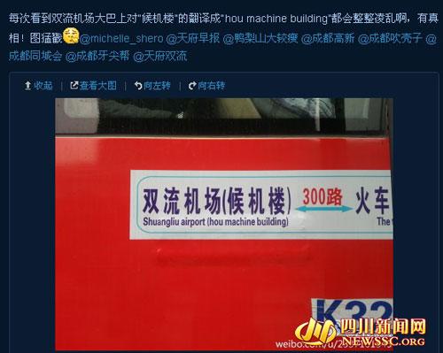 成都機(jī)場大巴雷人“中式”翻譯 英漢混搭遭吐槽