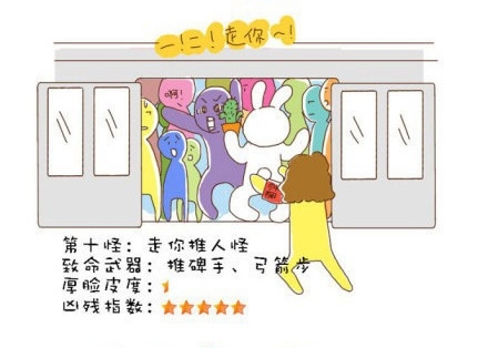 “地鐵十八怪”風靡網絡 各地網友表示就地躺槍