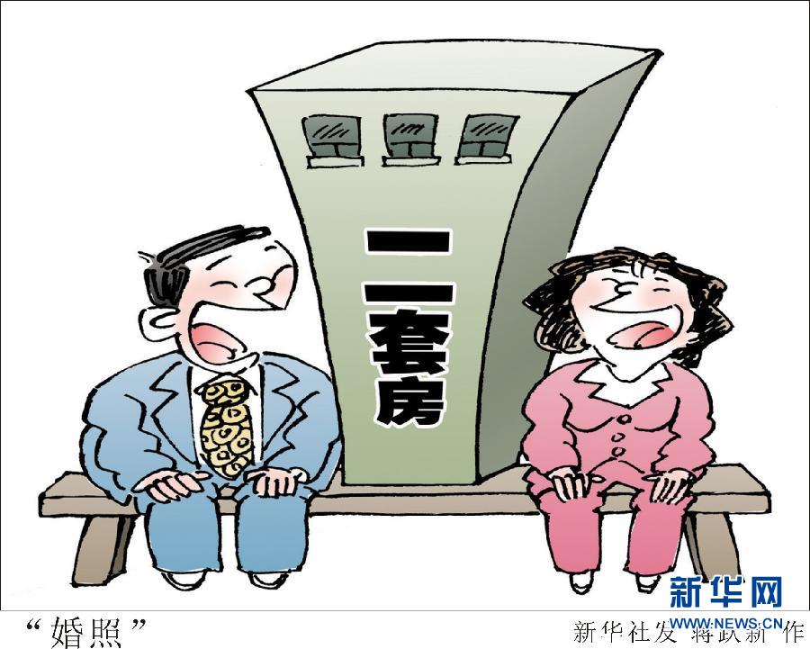 “國(guó)五條”催生“拉鏈夫妻” 離婚潮嘲弄了誰(shuí)