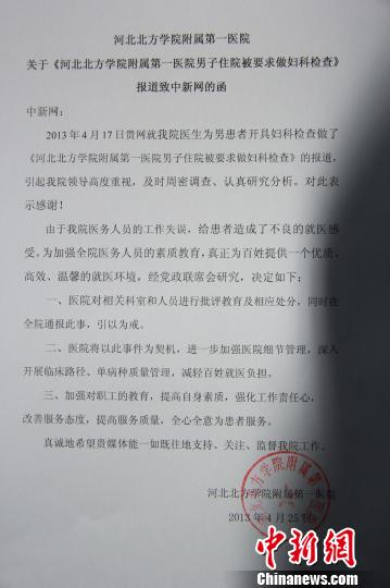 河北男子住院“被婦檢”續(xù)：院方致歉將全院通報(bào)