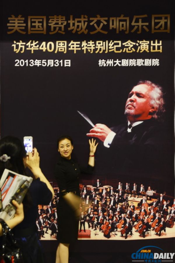 美國費城交響樂團在杭州演出