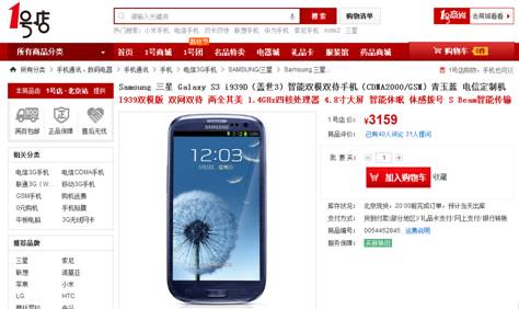 1號(hào)店紅六月再發(fā)力 三星Galaxy全系價(jià)格破冰點(diǎn)