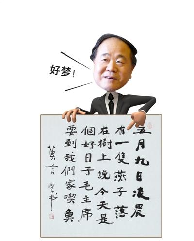 莫言書法2.5萬(wàn)起拍30萬(wàn)成交 內(nèi)容源于一個(gè)夢(mèng)