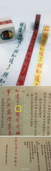 臺北故宮“朕知道了”紙膠帶受兩岸網友熱捧