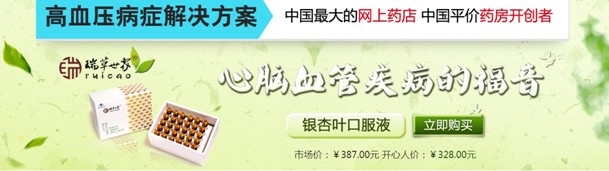 開心人網(wǎng)上藥店針對(duì)高血壓上線專業(yè)解決方案