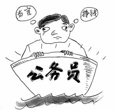 公務(wù)員若