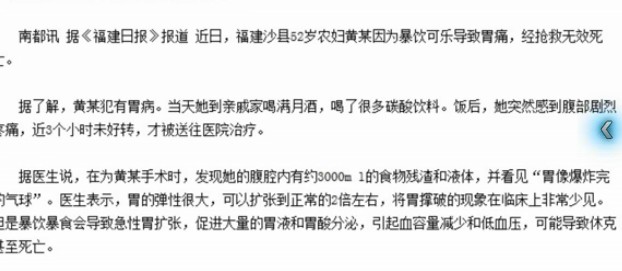農婦暴飲可樂死 胃像爆炸的氣球破爛無彈性