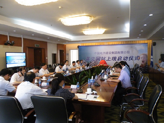 中國電建集團英文網站開通