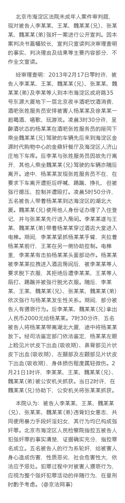 李某某等五人強奸案一審宣判 李某某獲刑10年