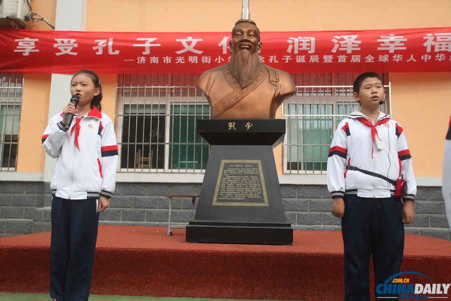 濟(jì)南：400余名小學(xué)生操場拜孔子 紀(jì)念孔子誕辰2564周年