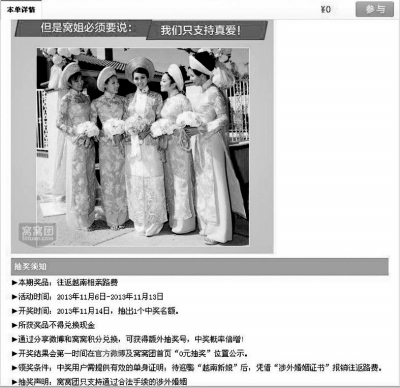 光棍節(jié)前 網(wǎng)上“團(tuán)購”越南新娘火爆