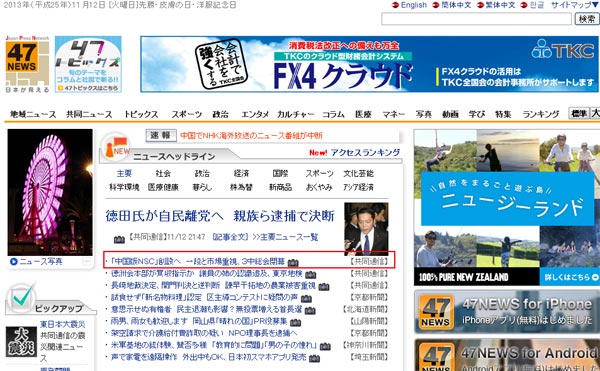 外媒頭版第一時間報道三中全會 最關(guān)注市場地位新提法（圖）